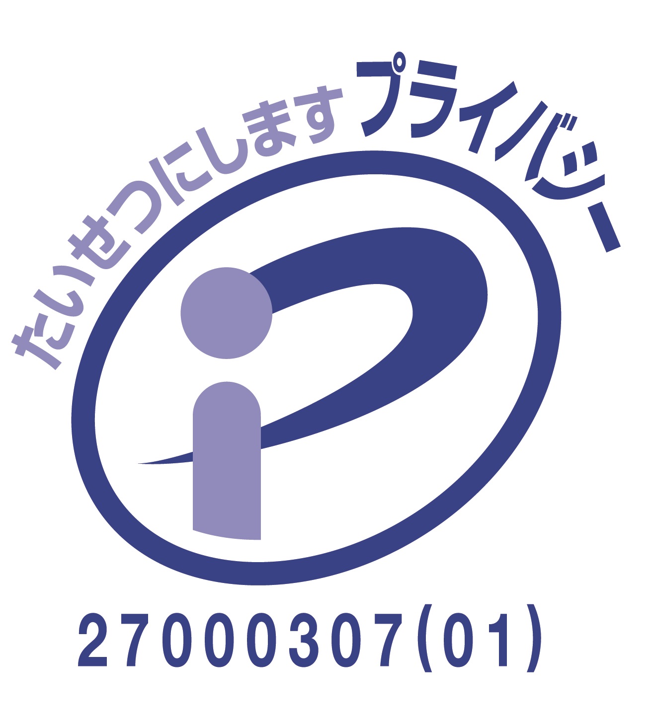 プライバシーマーク制度